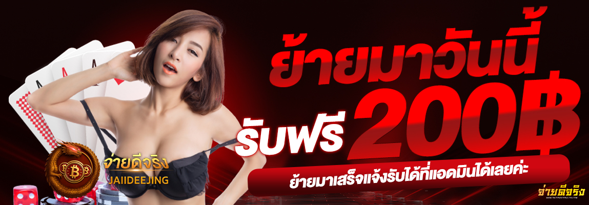 จ่ายดีจริง