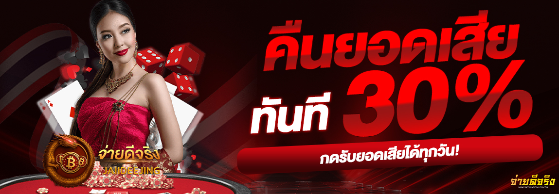 จ่ายดีจริง